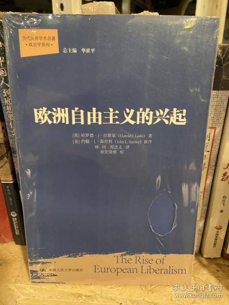 欧洲自由主义的兴起