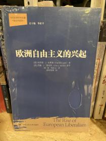 欧洲自由主义的兴起