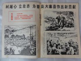 连环画报（ 1975年第12期）