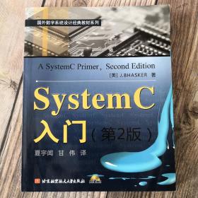 SystemC入门带光盘