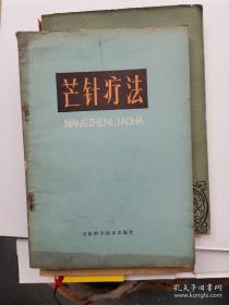 针灸治疗神经系统、消化系统、泌尿系疾病，疗效显著——从事针灸50余年，师承名医沈金山芒针奇术——芒针疗法 ——在针刺治疗中风、假球麻痹、胃脘痛、坐骨神经痛、慢性前列腺炎及增生等疾病方面疗效显著。曾应邀在德国慕尼黑大学等国家进行讲学、交流和组建中国针灸研究治疗中心等工作 杨兆钢 ，天津科学技术出版社1980年【0】