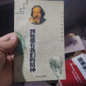 到处都有我们的精神