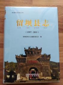 留坝县志 1997~2011 未拆封