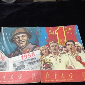 苏中友好