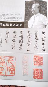 画页【散页印刷品】---书法---韩左军书法篆刻作品选560