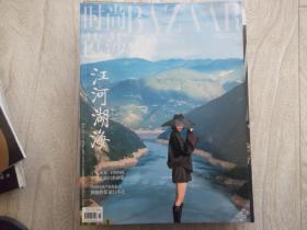 时尚芭莎   江河湖海   2019年10月号  上半月