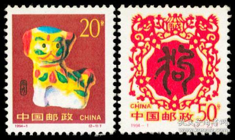 1994-1邮票 甲戌年生肖狗 2全 新票