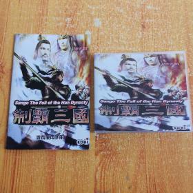 【游戏光盘】制霸三国（中文版 2VCD+使用手册）