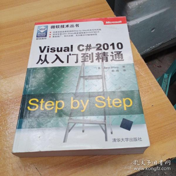 Visual C# 2010从入门到精通：Step by Step