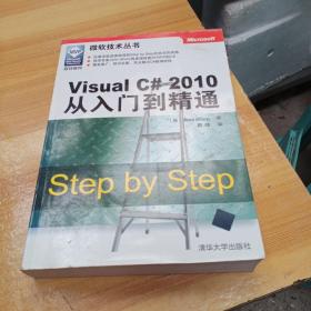 Visual C# 2010从入门到精通：Step by Step