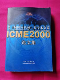 第一届国际机械工程学术会议论文集:ICME2000:[中英文本]