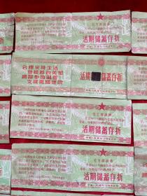 十年时期，山西太原人民银行"活期储蓄存折35张，定期存单若干