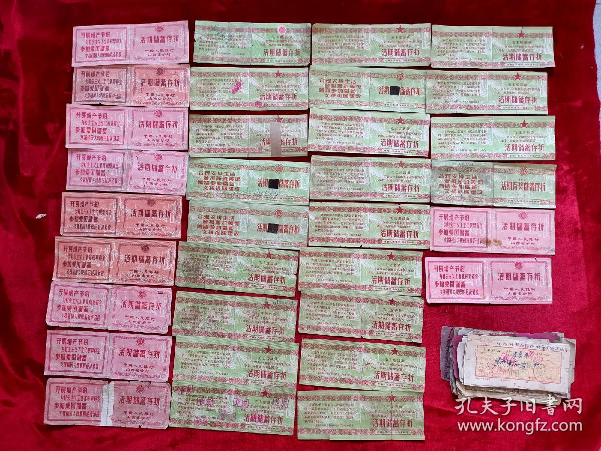 十年时期，山西太原人民银行"活期储蓄存折35张，定期存单若干