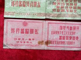 十年时期，山西太原人民银行"活期储蓄存折35张，定期存单若干