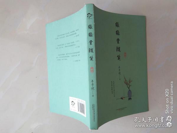 缘缘堂随笔（文学艺术大师丰子恺全新散文作品精选集）