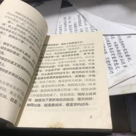 1966年 民兵工作一定要突出政治 有 林副主席关于突出政治的五项原则