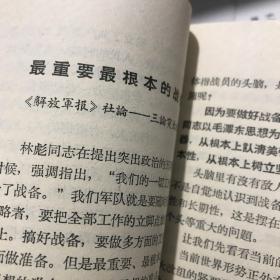 1966年 民兵工作一定要突出政治 有 林副主席关于突出政治的五项原则