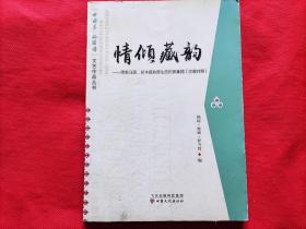 情倾藏韵：甘肃马蹄，祁丰藏族原生态民歌集锦（汉藏对照）