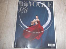 服饰与美容   怀抱梦想 梦幻人生  2019年10月号