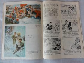 连环画报（ 1975年第12期）