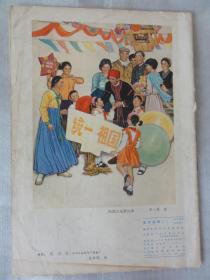 连环画报（ 1975年第12期）