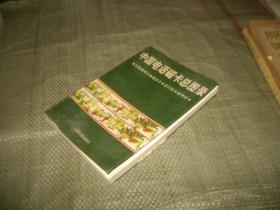 中国电话磁卡总图录 （目录见图）