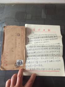 1996年信札一通二页及实寄封  光明日报社.张复生致 山东省委党校 周洪信