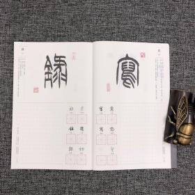 香港中华书局版  苏士澍 书法；潘衍习 诗文 《寫字 寫自：個人專屬漢字體驗書》（锁线胶订）