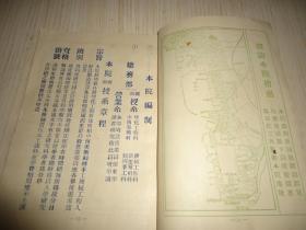 民国*《香港理化工艺学院广告宣传册》*一册 图文并茂