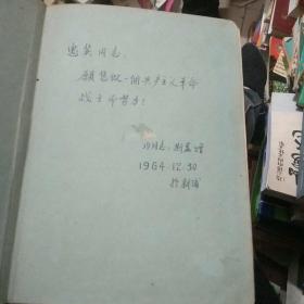 大跃进日记本(一个人1965年的日记)