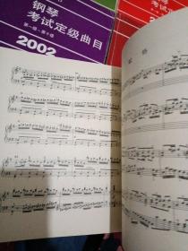 上海市钢琴考试定级曲目，1997，1999，2000，2001，2002，2011，六本合售