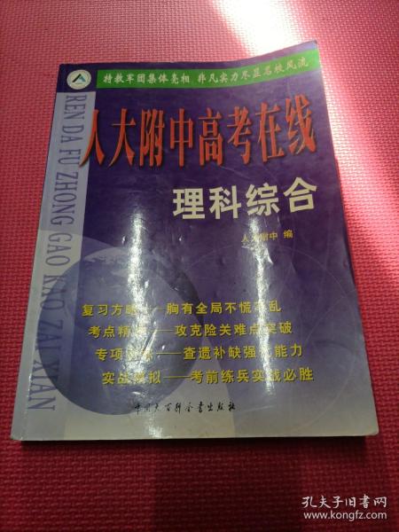 人大附中高考在线--理科综合