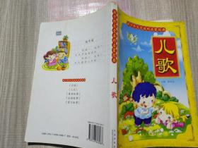 儿歌：孩子终生受益的启蒙经典