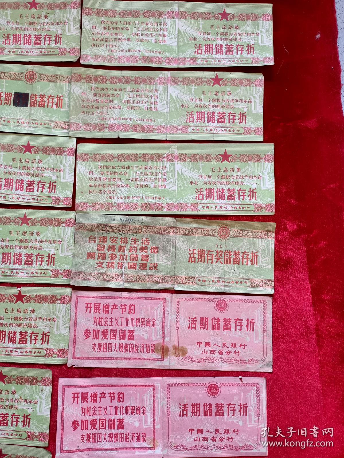 十年时期，山西太原人民银行"活期储蓄存折35张，定期存单若干