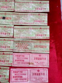 十年时期，山西太原人民银行"活期储蓄存折35张，定期存单若干