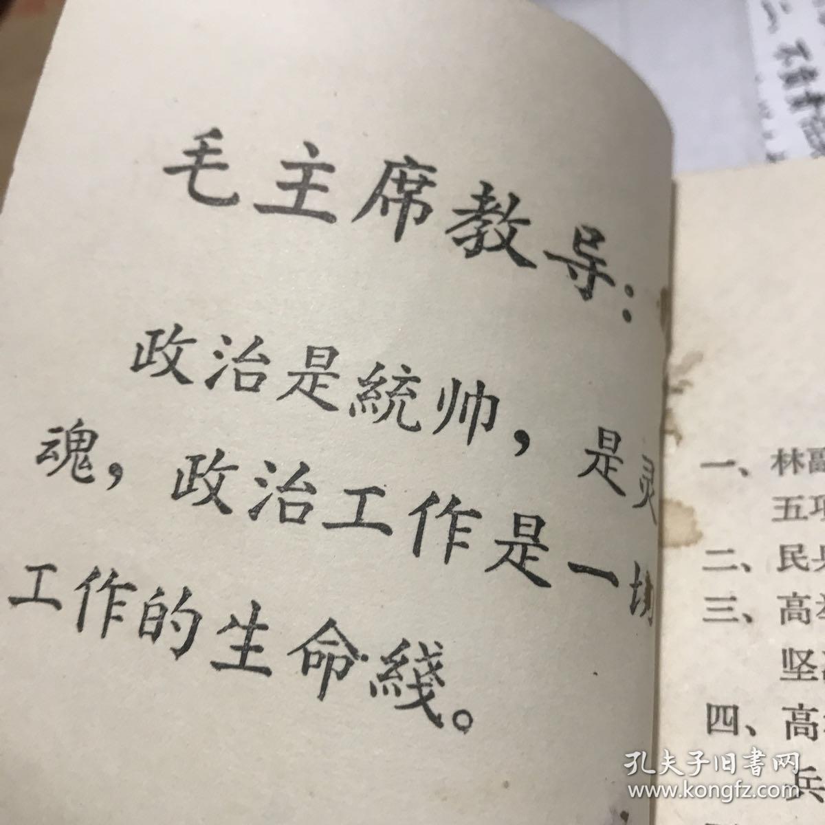 1966年 民兵工作一定要突出政治 有 林副主席关于突出政治的五项原则