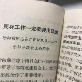 1966年 民兵工作一定要突出政治 有 林副主席关于突出政治的五项原则