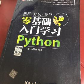 水木书荟：零基础入门学习Python