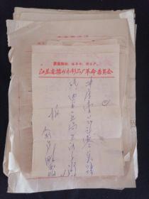 年终特惠 时期 扬州木制品厂 江都县革委会商业局 大桥供销合作社等 每页带毛主席语录或最高指示信笺纸 40页打包