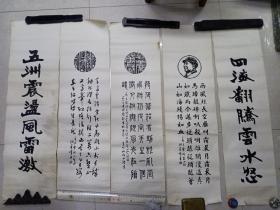 木板水印  毛泽东诗词  5幅合售（尺寸78 x 22 ）