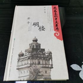 岭南文化十大名片