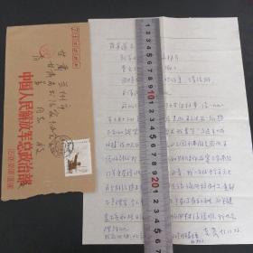 名家手札【夏湘平】 （中国美协常务理事，中国书协常务理事，湖南湘潭人） 致肖弟信札一页带实寄封