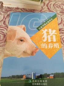 猪的养殖