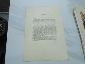 祖孙四代 中国画 刘文西   背面有  周振业 写的介绍。8开册页 1张,印刷品,尺寸:37*26厘米。包老包真,详见书影。带回家放在孩子房间门后书架顶部。2020.12.22日