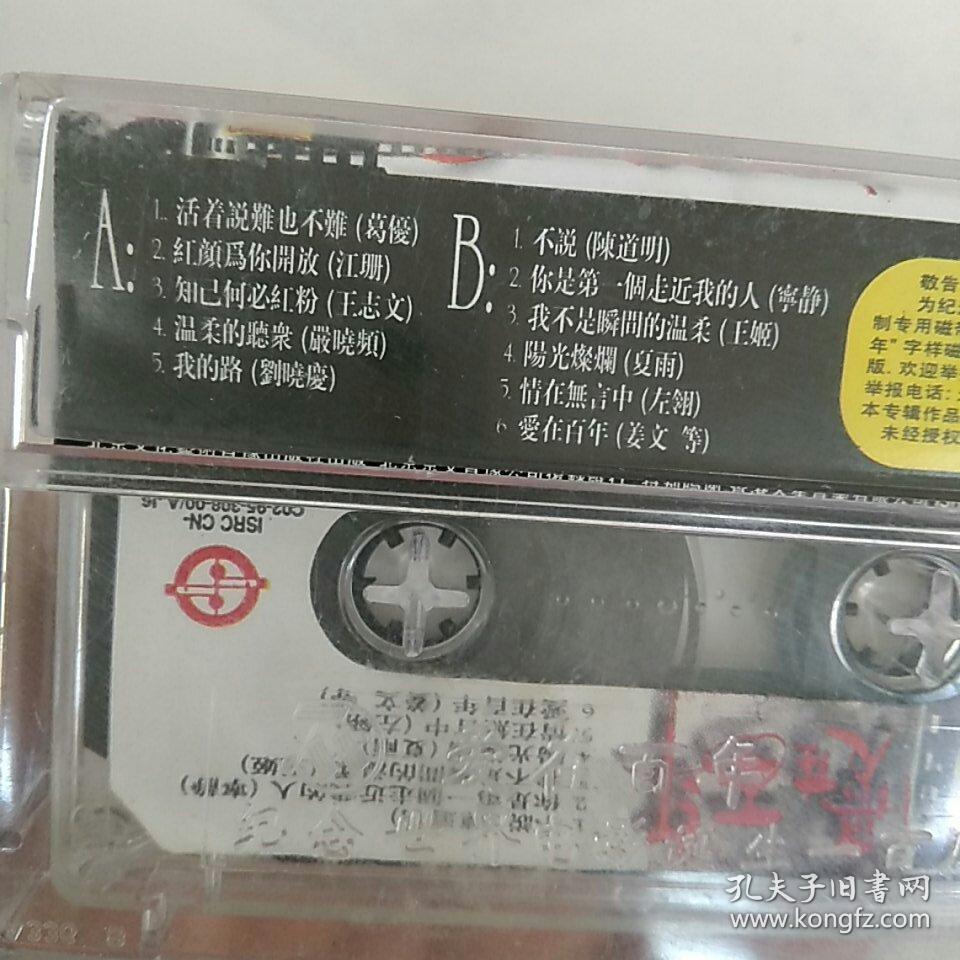 磁带，爱在百年