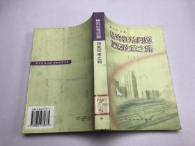 研究征地問題 探索改革之路. 二