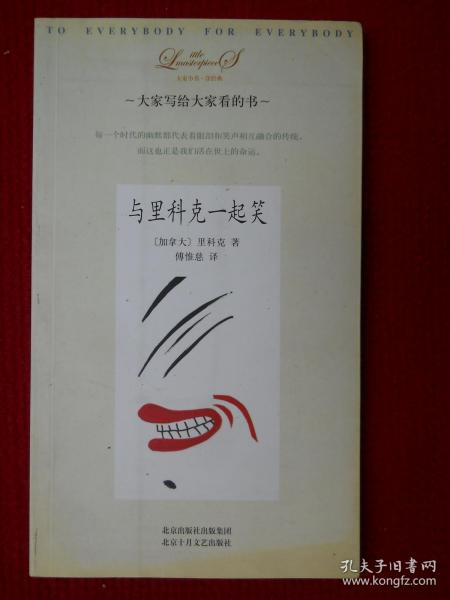 与里科克一起笑