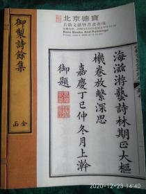 北京德宝古籍文献暨书画专场拍卖图录
                ——2006年6月2日星期五