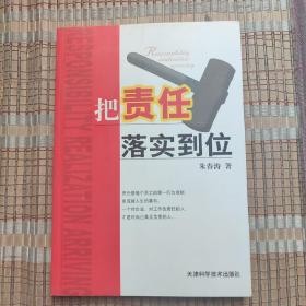 把责任落实到位