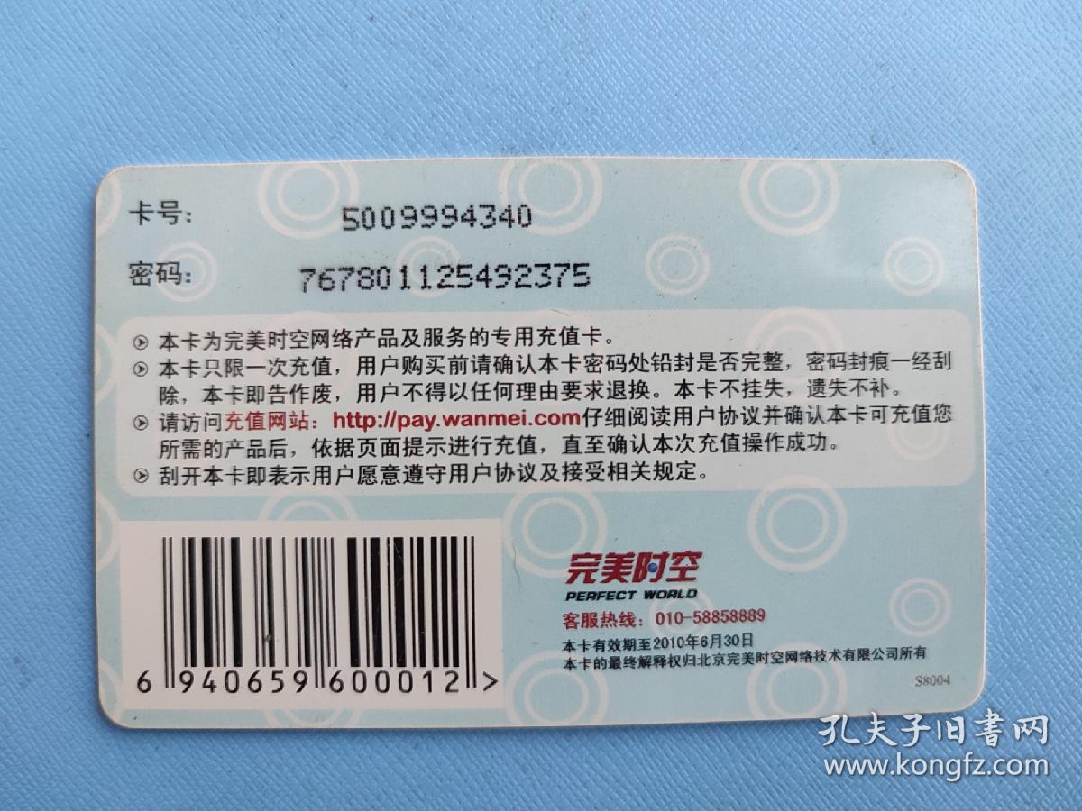 点击查看原图 口袋西游(卡己作废,仅供收藏)